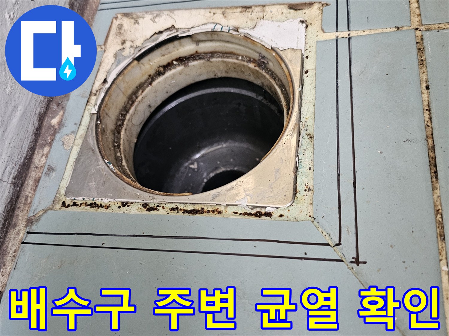 타일과-배관-사이의-벌어진-틈새를-세밀하게-포착한-사진
