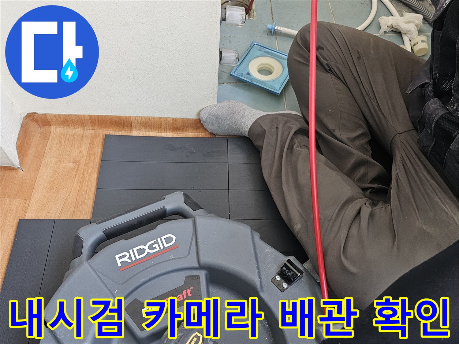 하수구 내부를 정밀하게 조사하는-배관 내시경 장비 운용