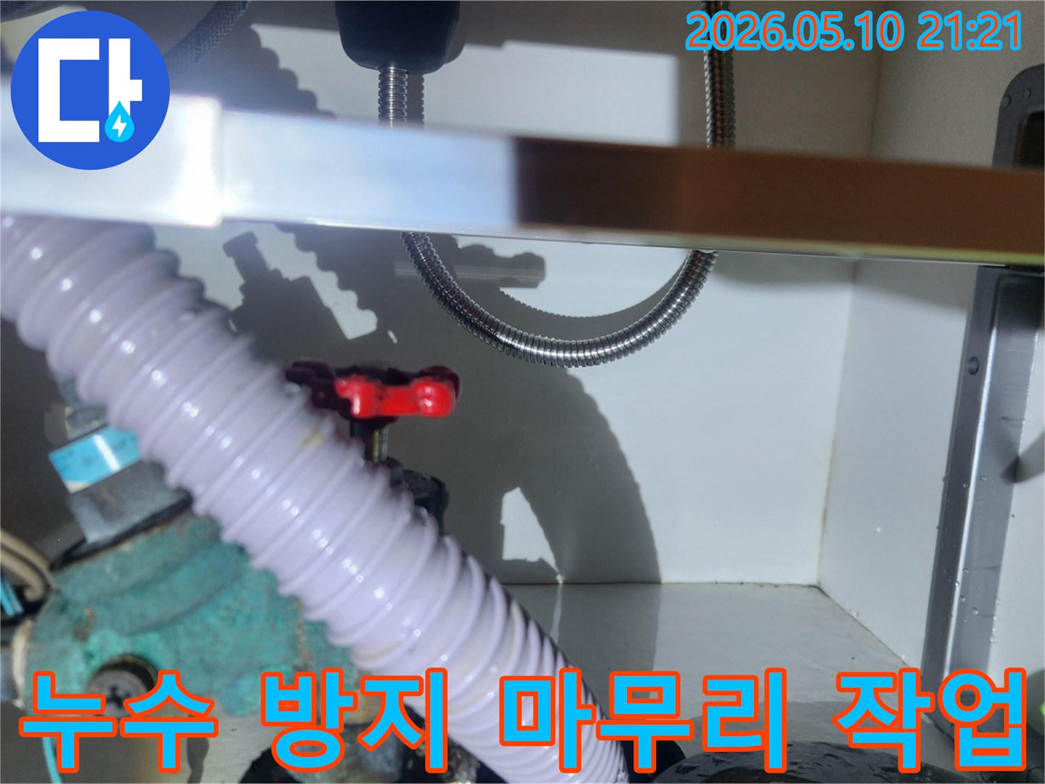 누수-수리-작업-완료-후-누수-방지를-위한-최종-배관-점검-작업