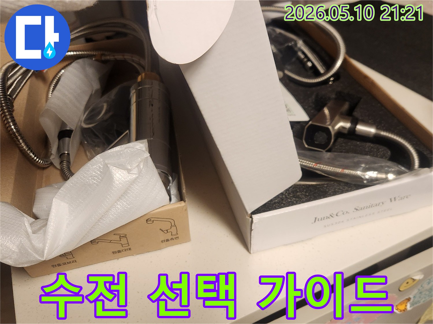 누수-수리-후-설치될-새-수전의-다양한-옵션을-고객에게-보여주는-장면
