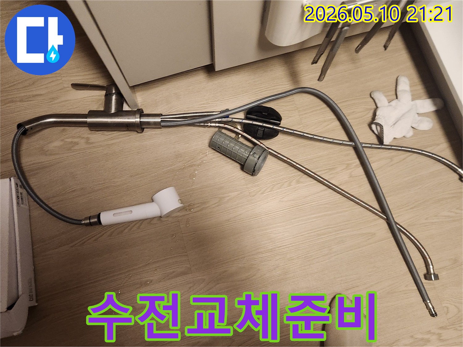 새로운 수전 설치 전-기존 배관을 점검하며-수전을 제거하는 작업입니다.
