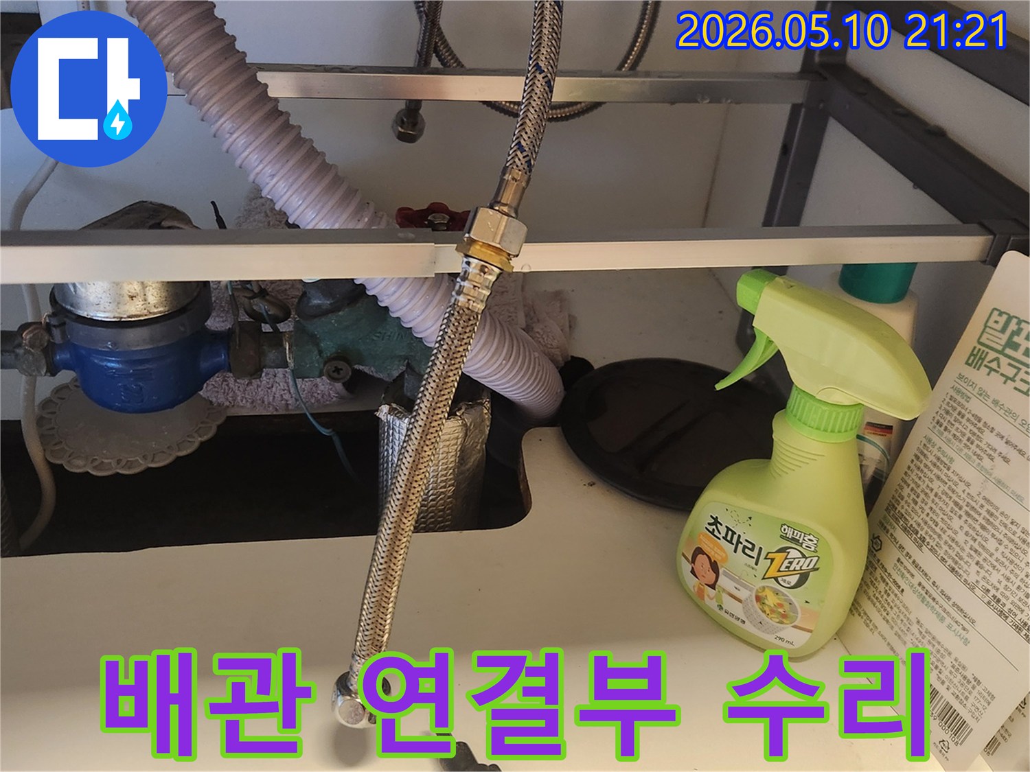 싱크대 하부의 냉온수 연장선 연결 부위입니다-누수 문제를 해결하기 위해 수리 작업을 진행 중입니다.