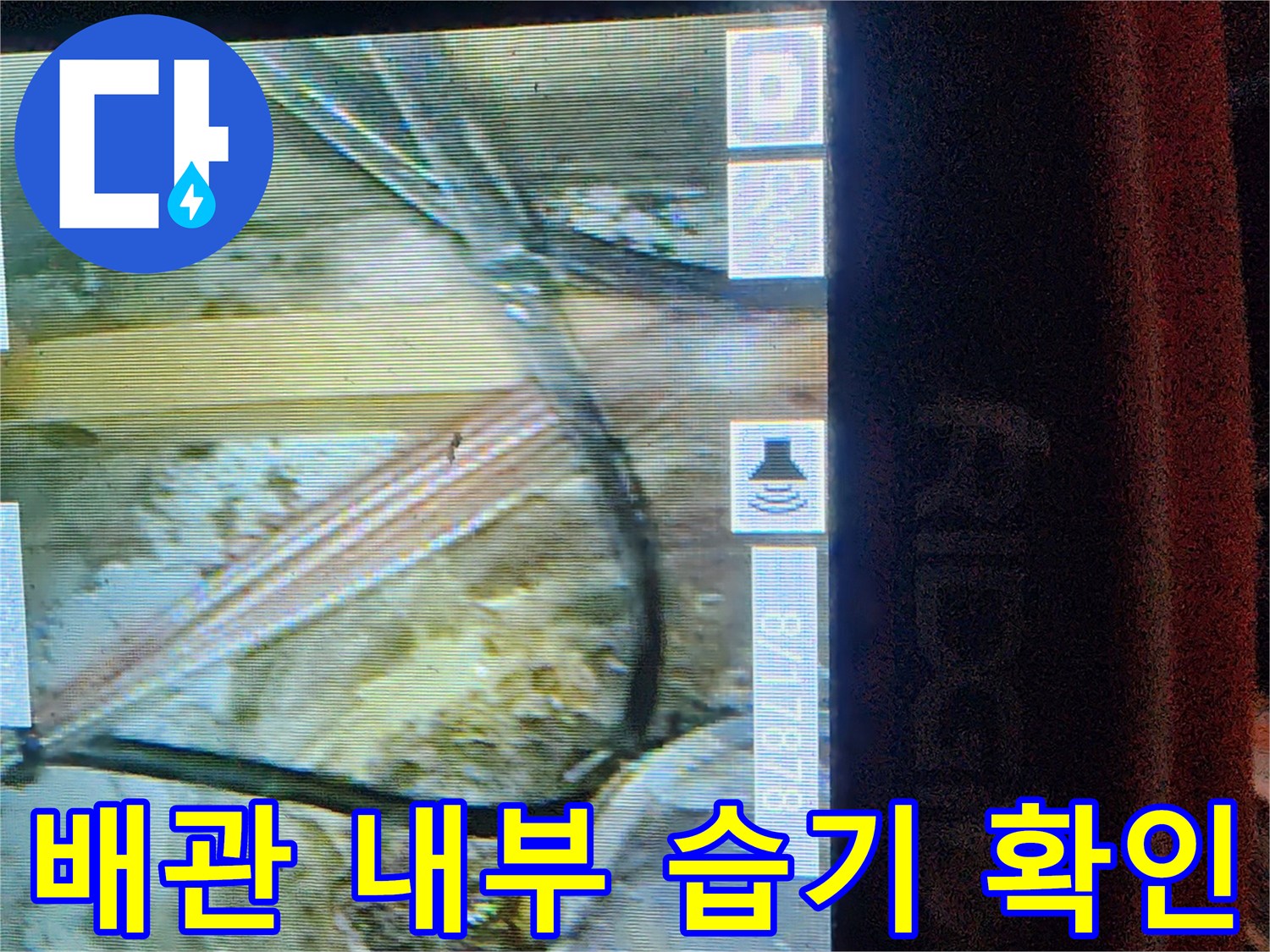 천장 내부-배관 주변-습기 및 곰팡이 상태