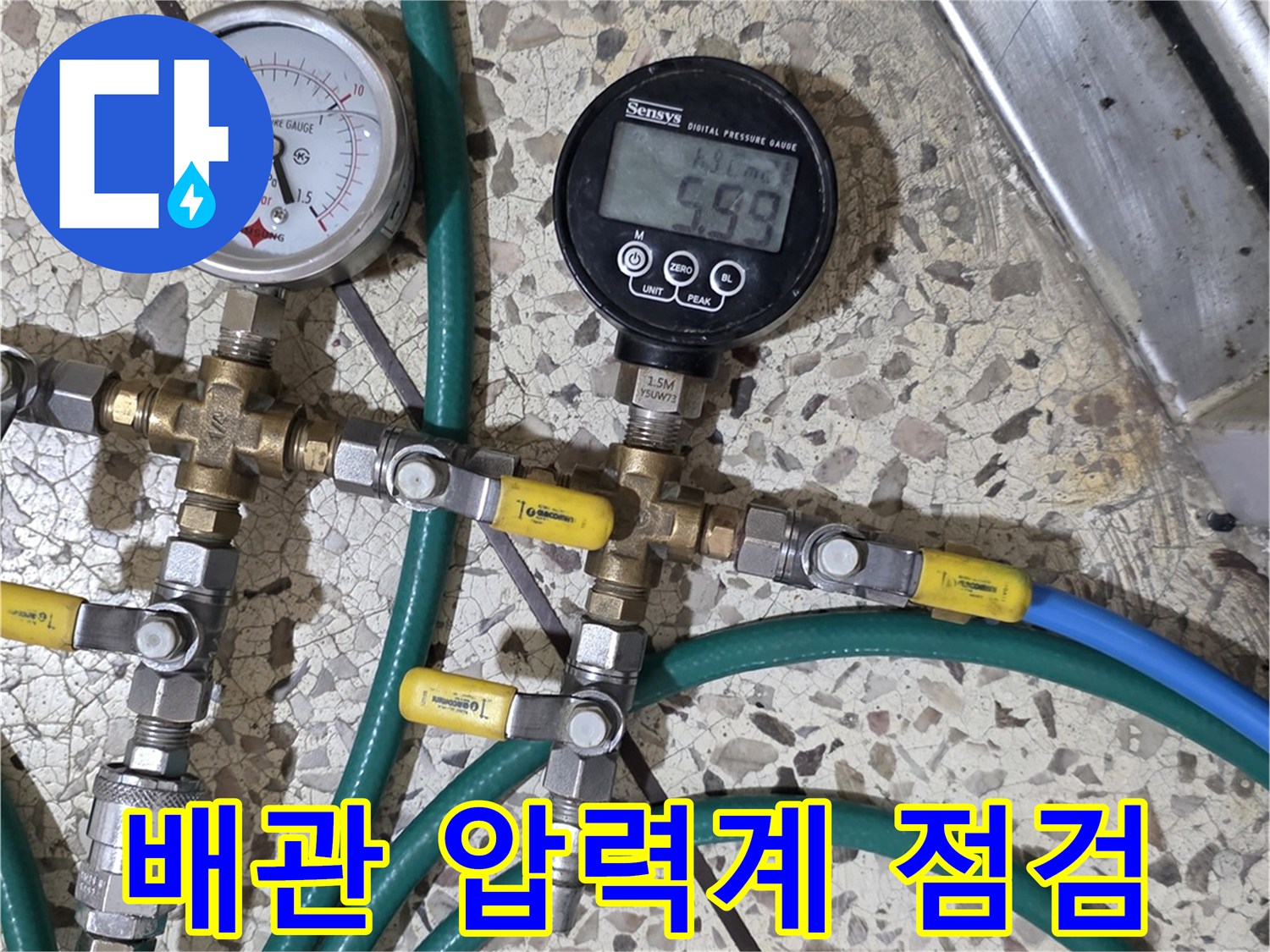 공압 테스트기를 이용한 배관 기밀성 확인 과정