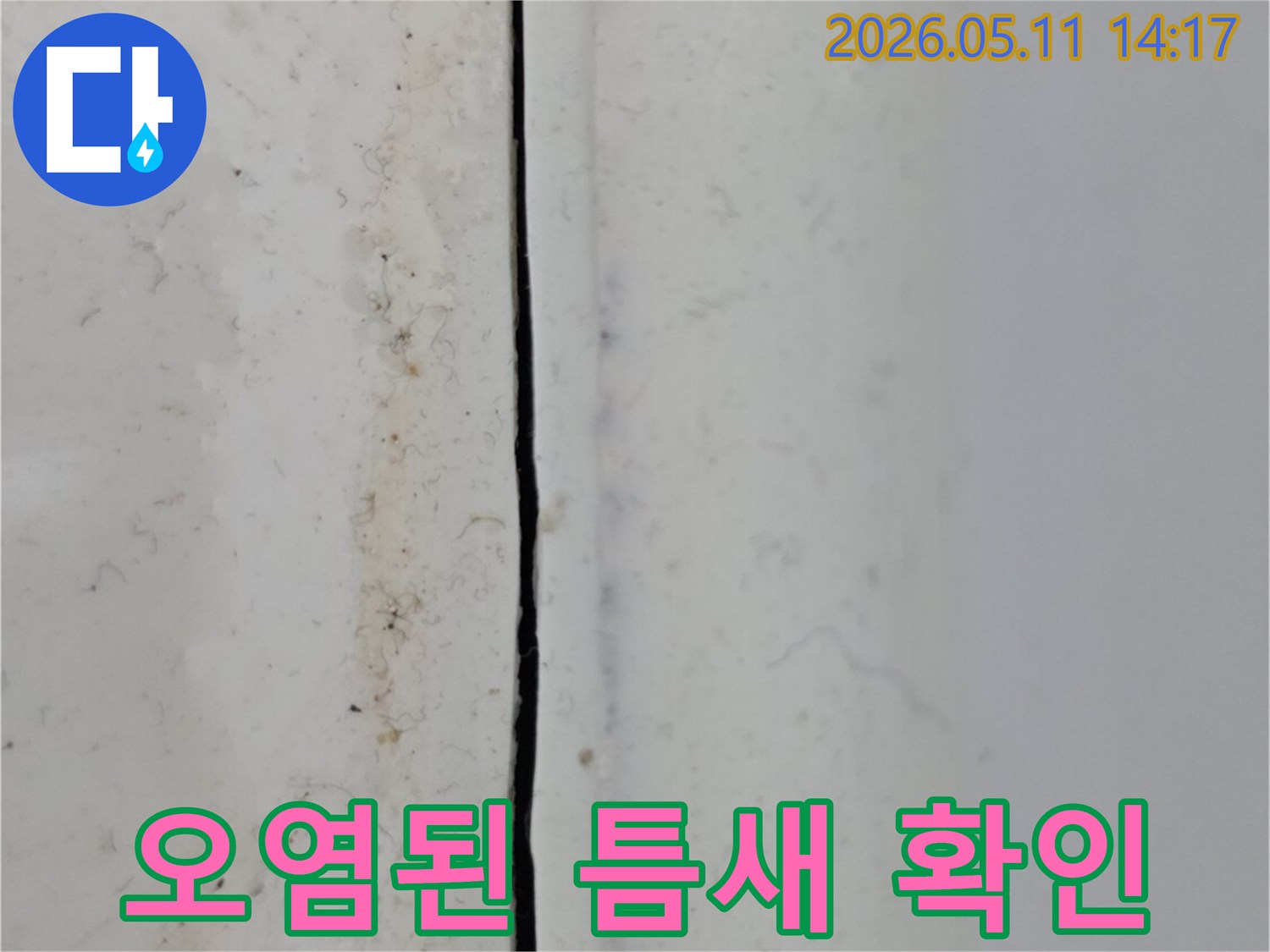 물-침투로-인한-변색-및-오염-현장-사진