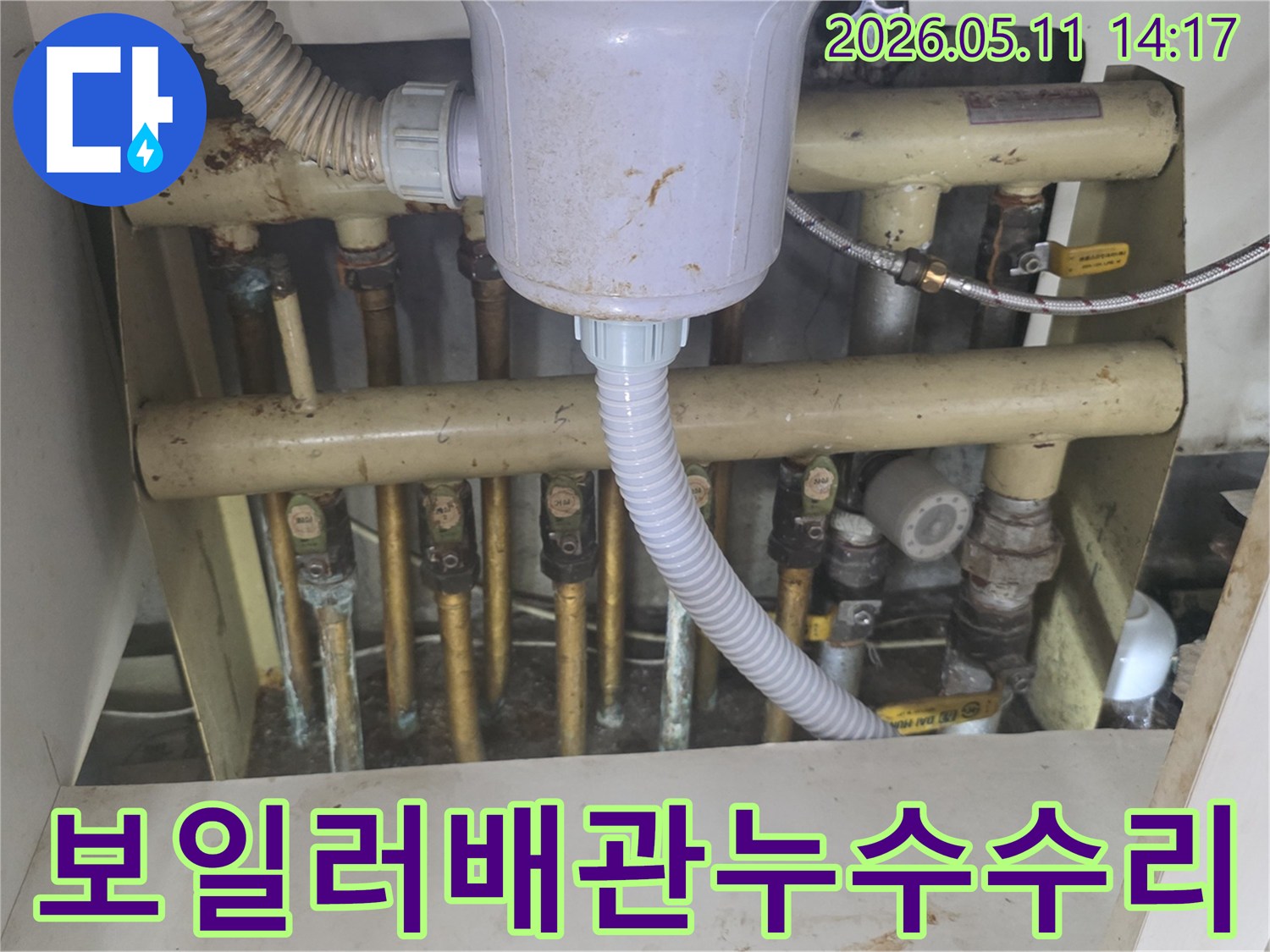 보일러 배관의 복잡한 구조 속에서-누수 지점을 찾아-수리하는 모습입니다
