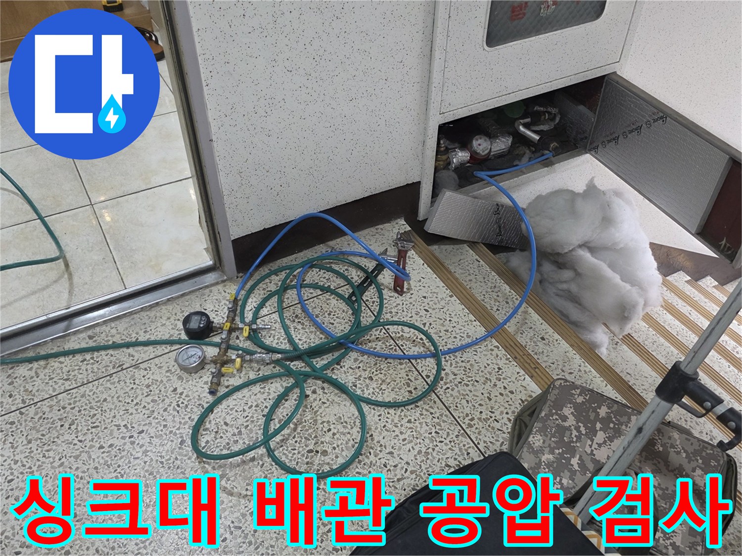 싱크대 하단부-배관-공압-테스트-진행-중