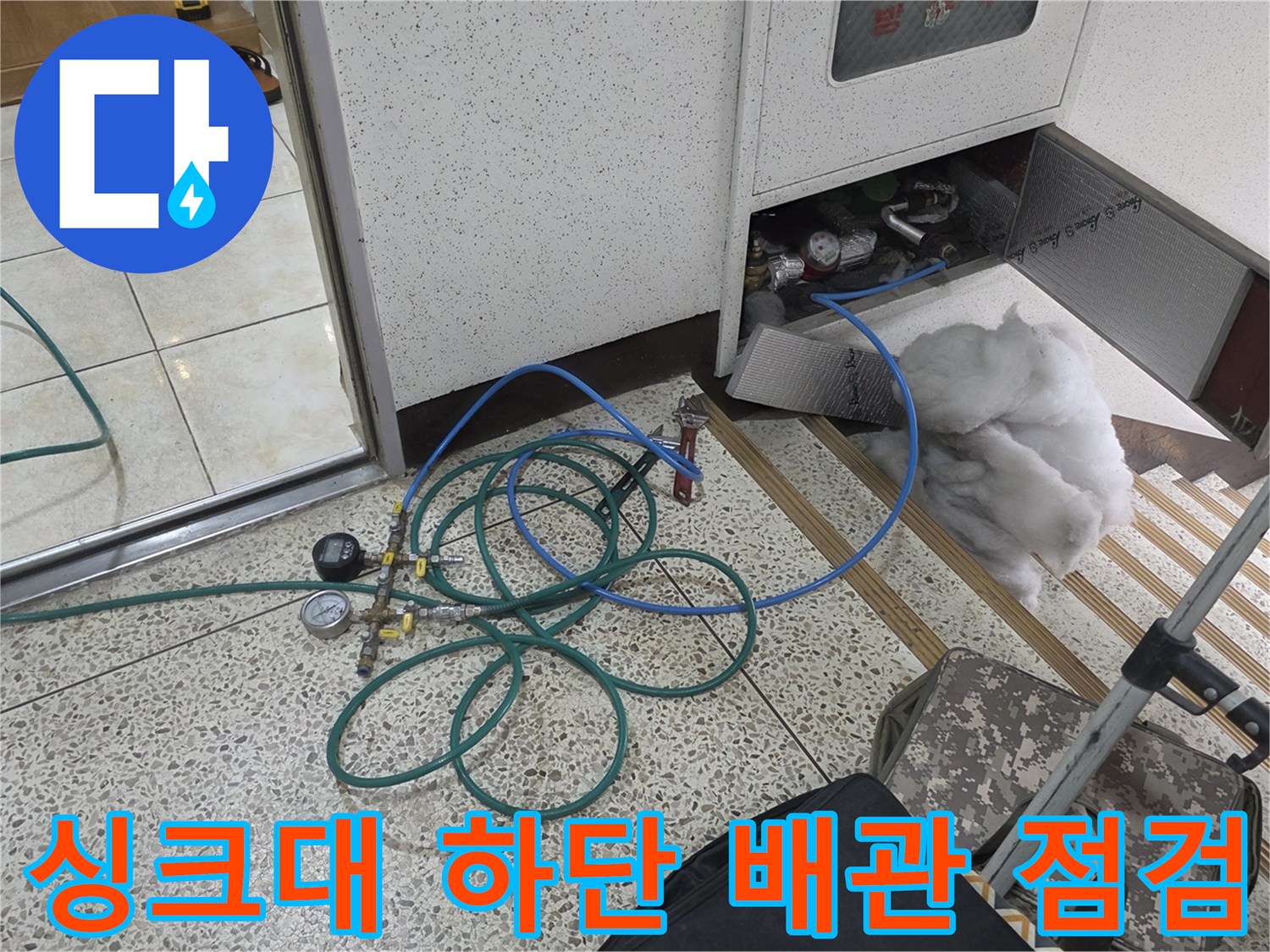 싱크대-하부장-내부-배관-압력-계측