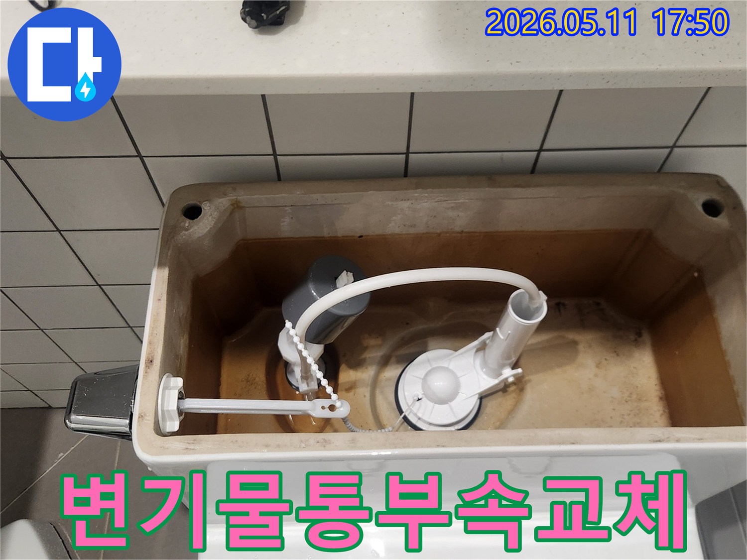 교체 완료된 변기 물탱크 내부 부속-깨끗하고 안정적인 모습-새 부품으로 효율 증대