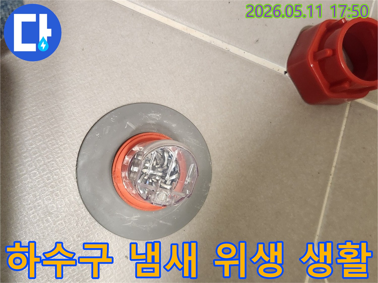 하수구 냄새를 완벽하게 차단하고 위생적인 생활을 위한 트랩-쾌적하고 건강한 실내 환경을 유지시켜줍니다