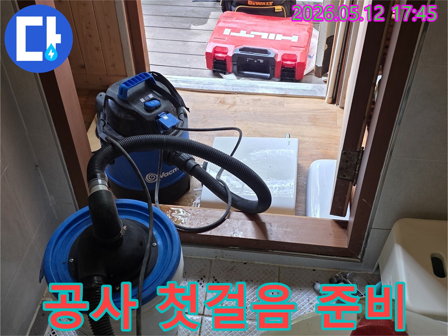 누수-현장에서-성공적인-누수-공사를-위한-첫걸음으로-전문-장비들이-꼼꼼하게-준비된-모습입니다