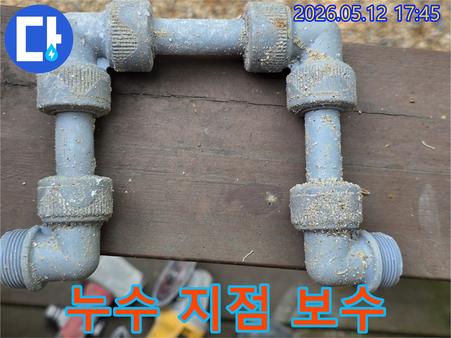 배관-누수-보수를-위해-손상된-부분을-제거하고-새로운-부품으로-대체하는-준비-과정