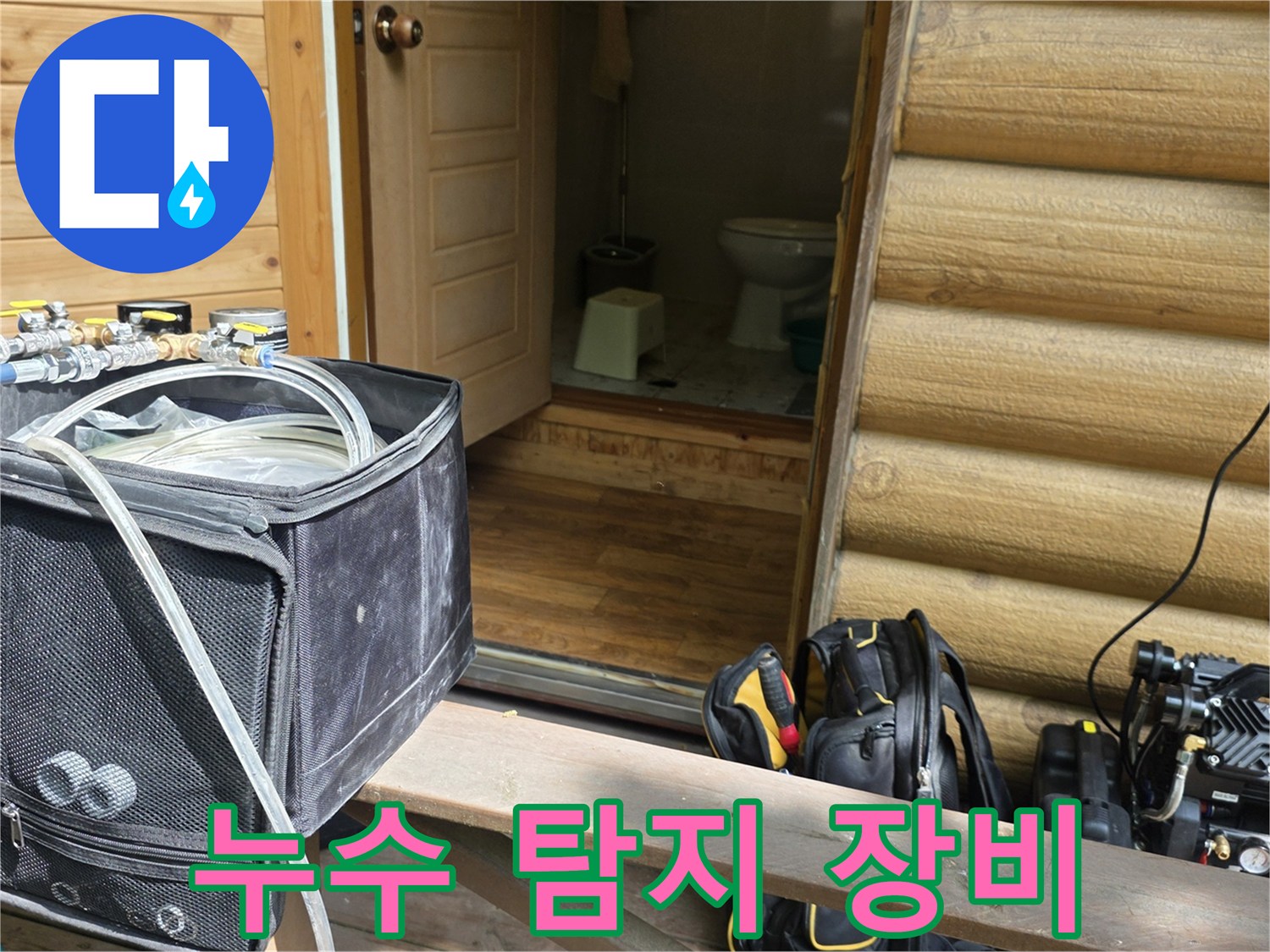 배관의 누수 여부를 확인하기 위한 전문 검사 기구들