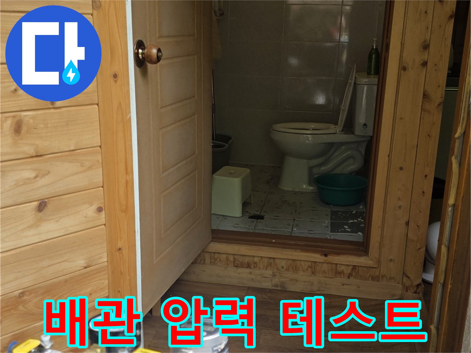 배관의 미세한 물샘을 확인하기 위해 수압을 걸어둔 장비 세팅 상태입니다.