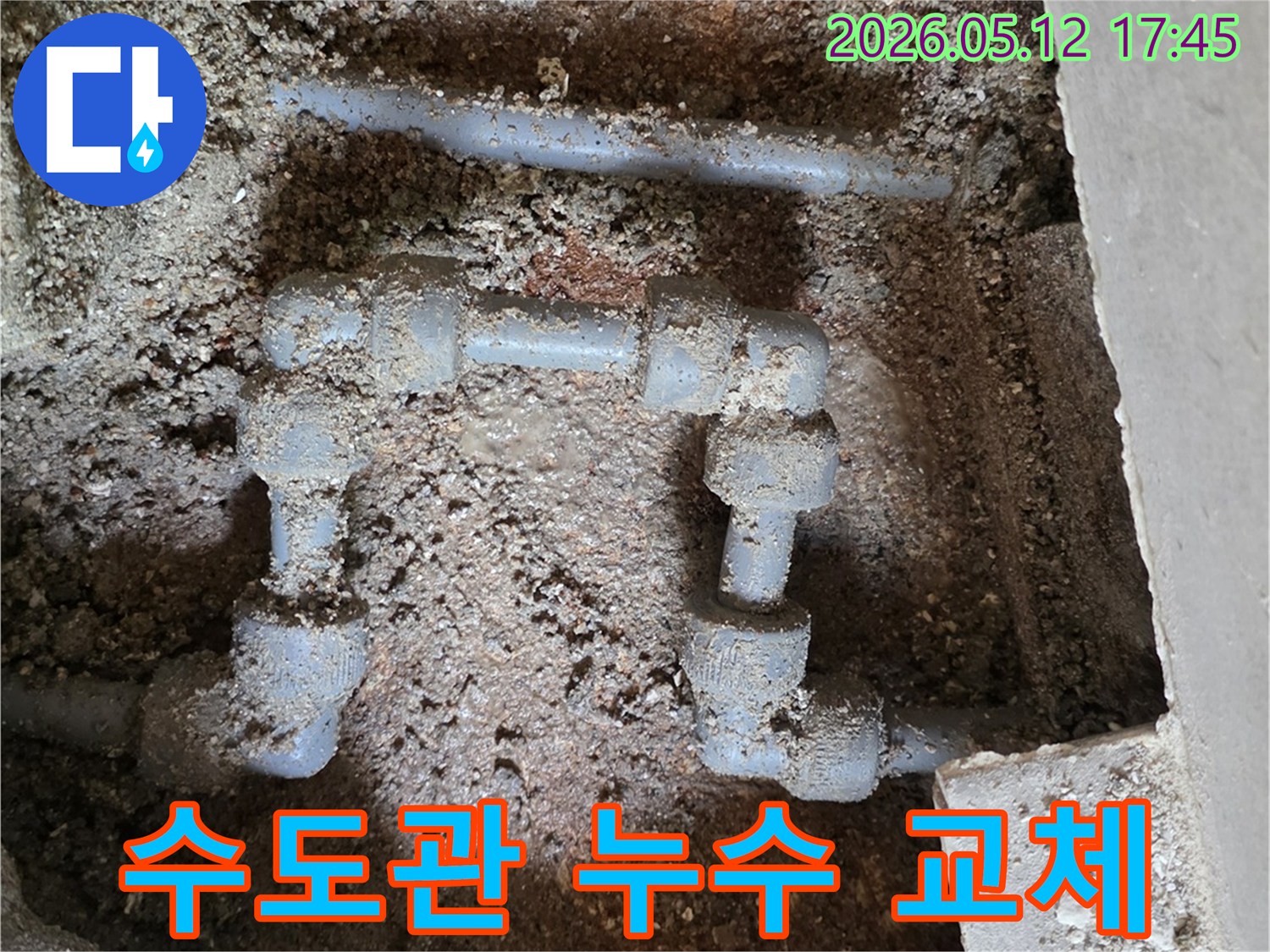 손상된 배관과-흙이 뒤섞인-누수 현장의 실제 모습