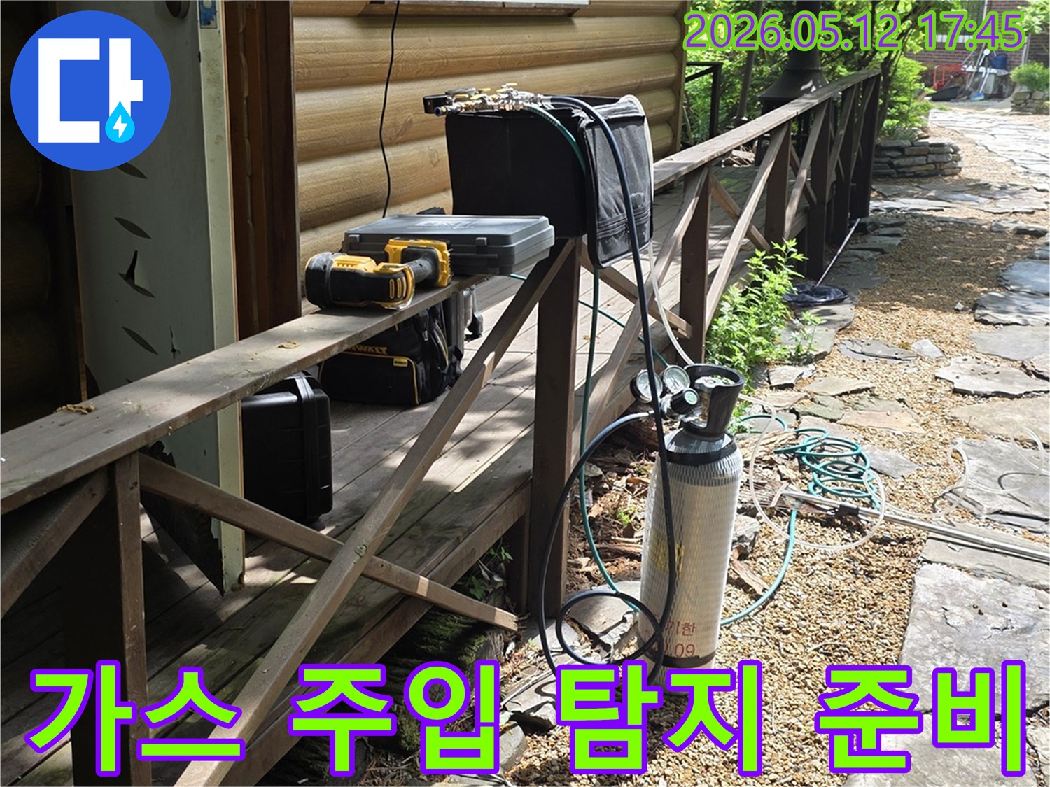 주택 옆 계단식 구조물에-누수 탐지용 가스통과-측정 장비들이-설치되어 있습니다