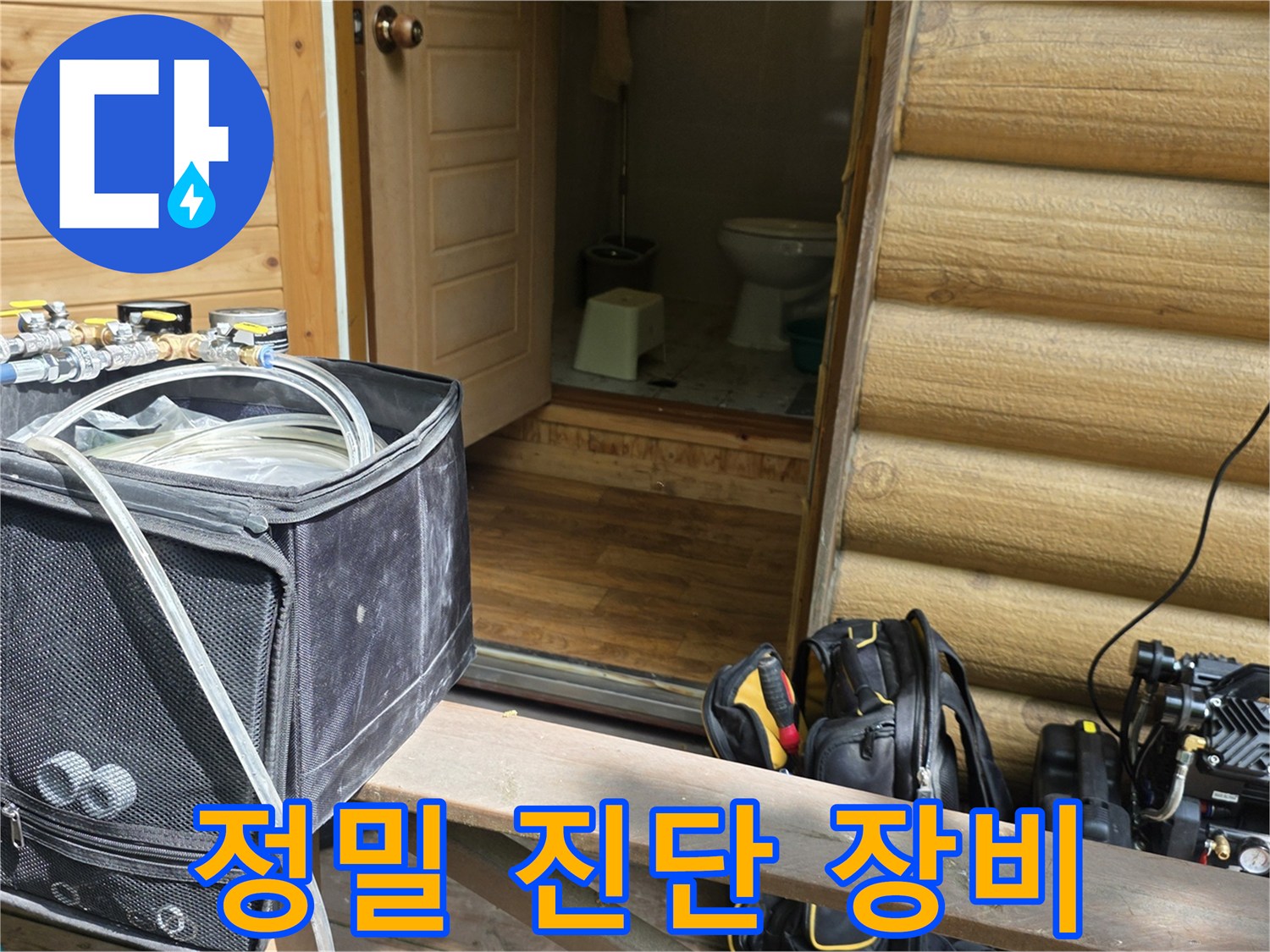 현장에서 사용하는 정밀 누수 탐지 및 점解析 장비 세트