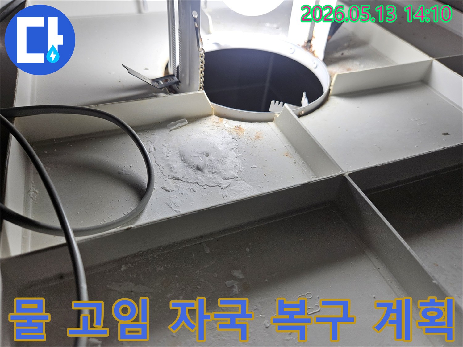 물-샘-현장에서-바닥-표면에-나타난-하얀-침전물과-부식-진행-상태
