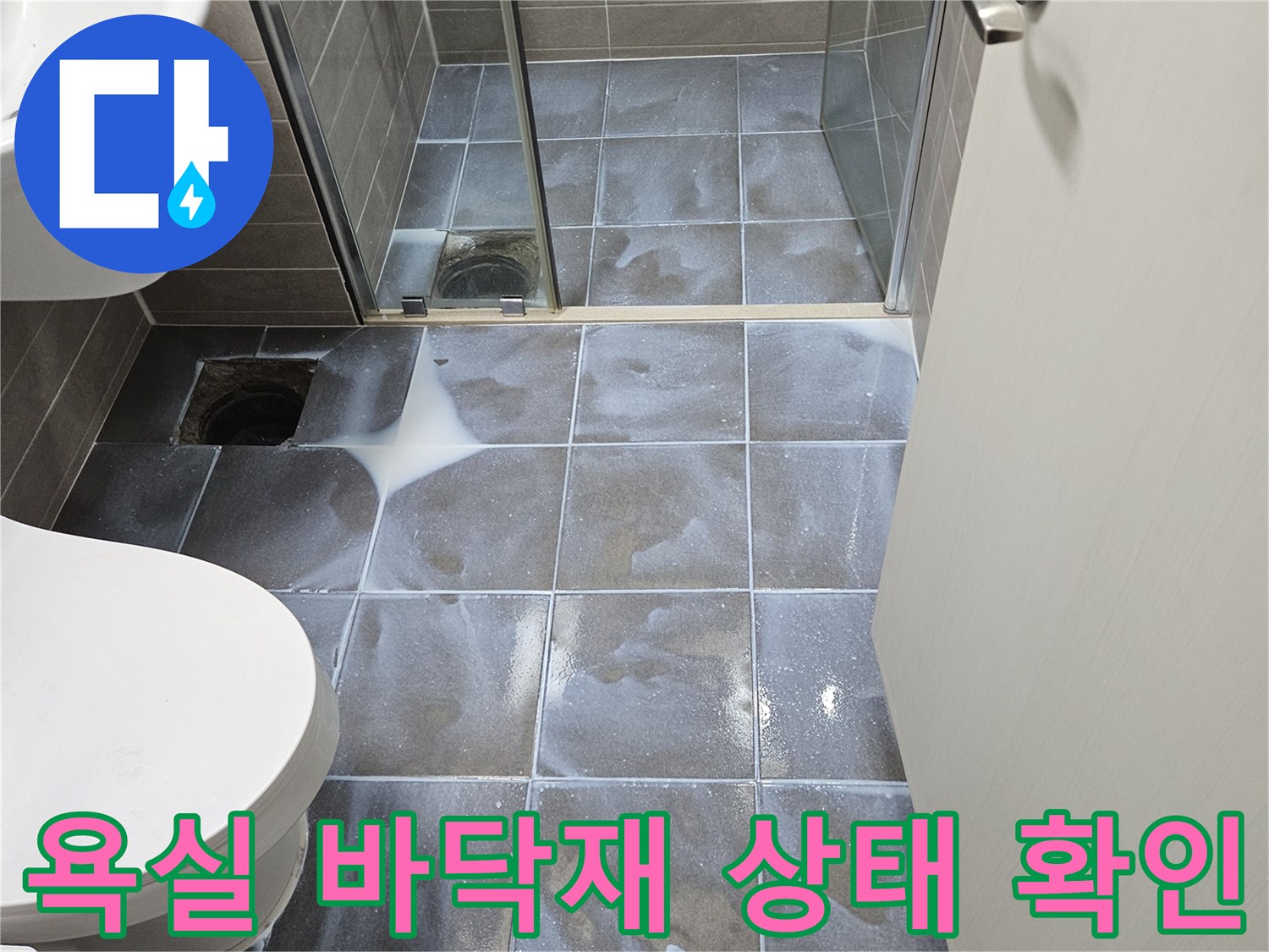 서산 성연면-변기와 벽체 타일의 연결 부위 상세