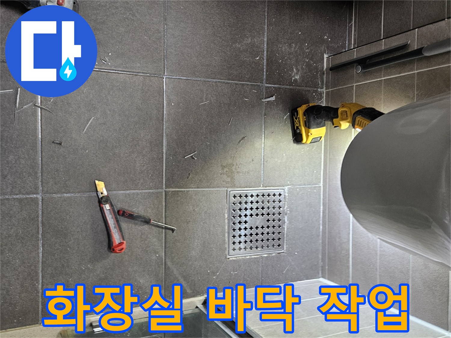 서산-성연면-욕실-배수구-주변-점검-중