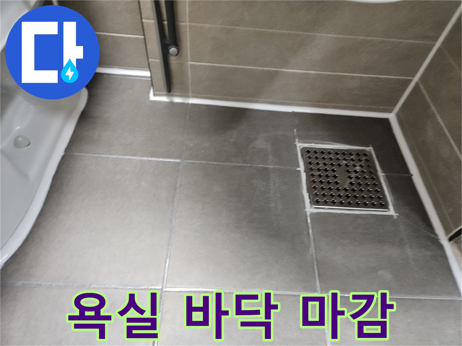 서산 성연면 욕실 타일과 스테인리스 유가 사진