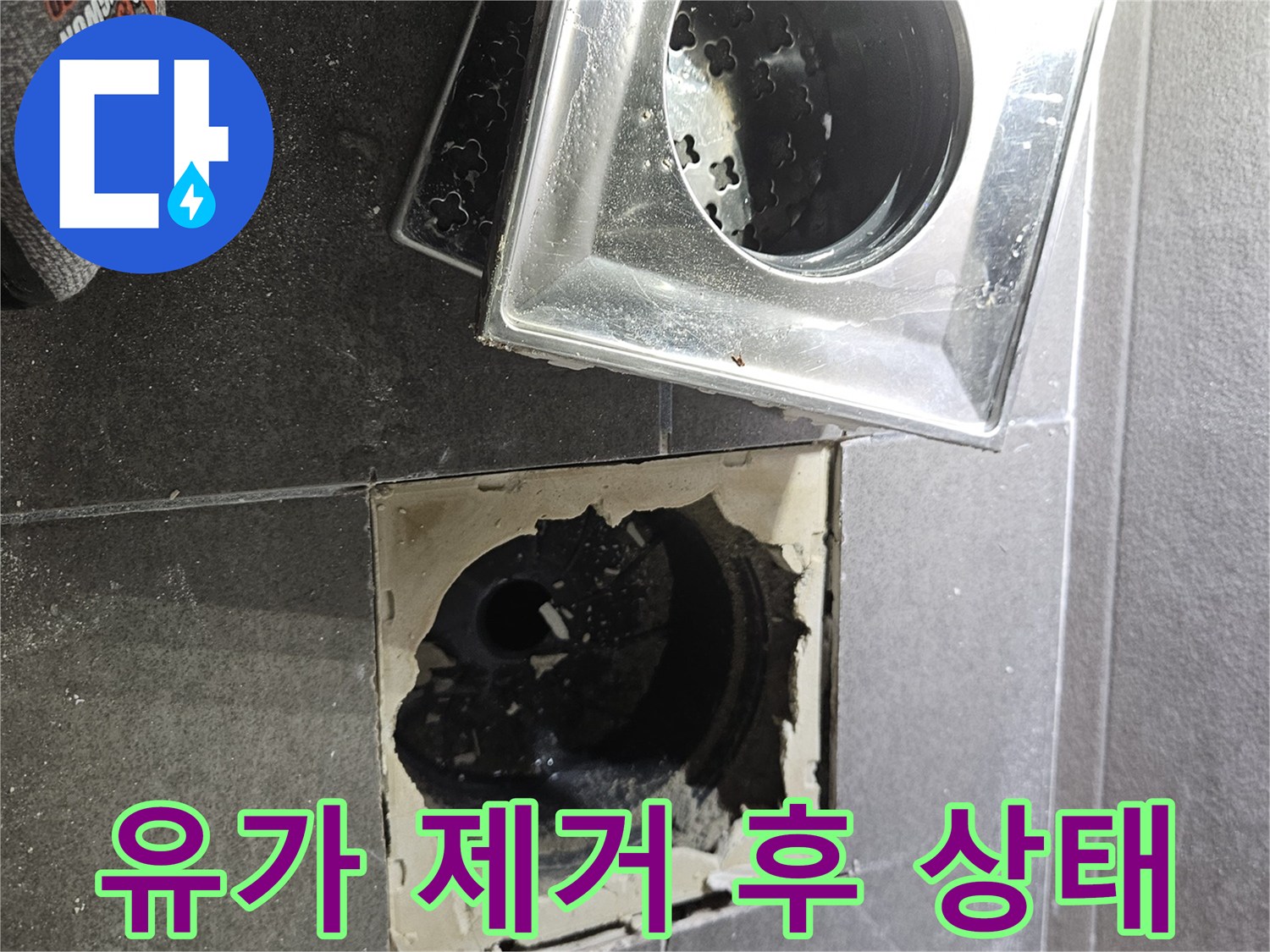 서산 성연면 현장의 유가 탈거된 배수구 주변 내부 모습