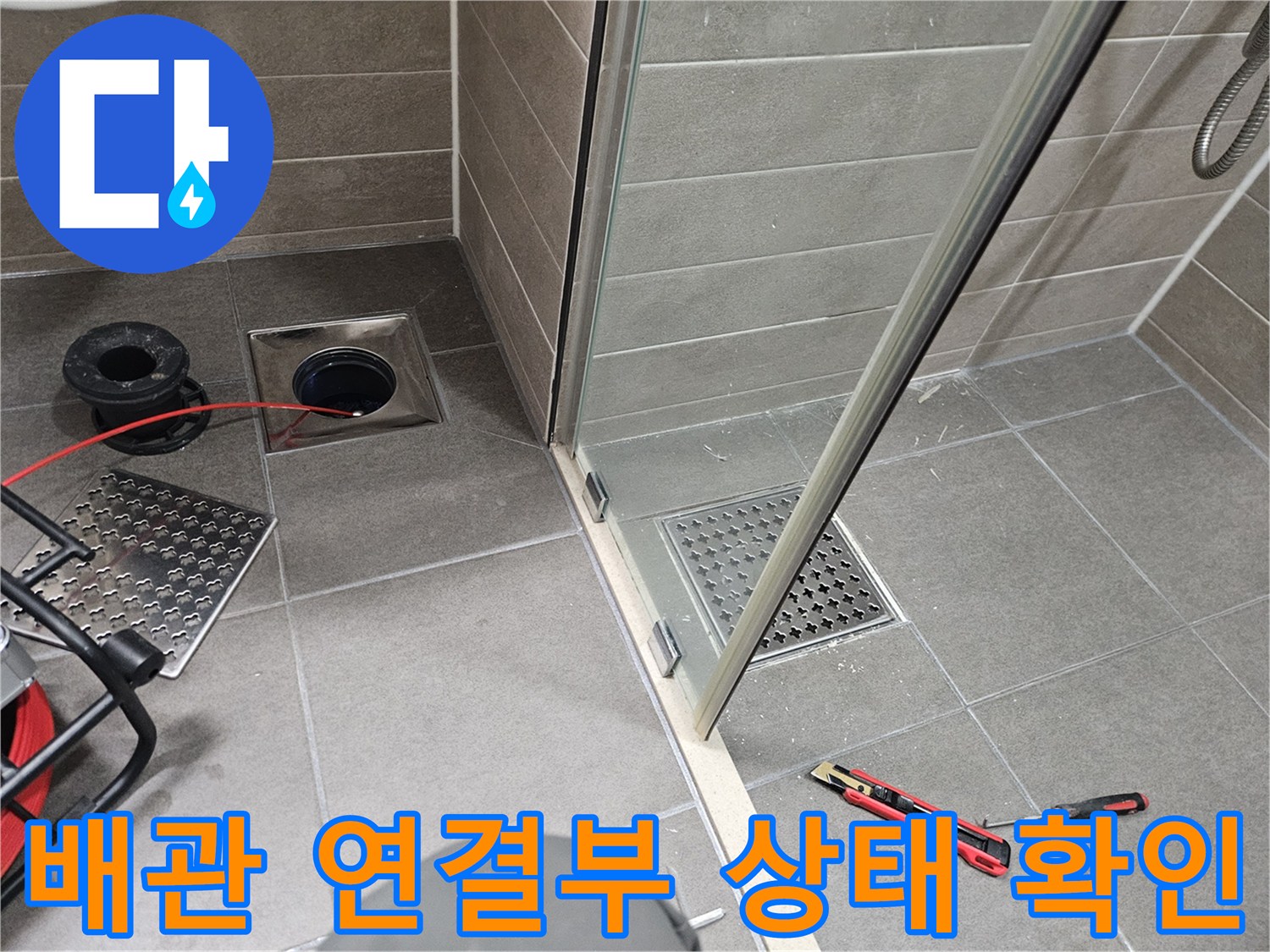 서산-성연면-화장실-배수구-배관-내부-점검-중