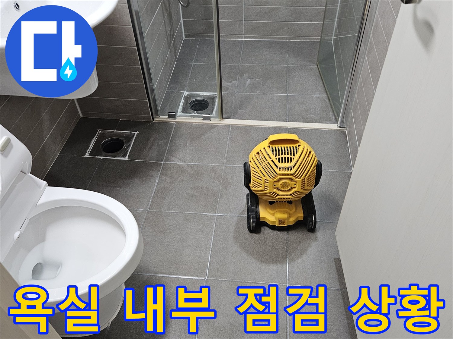 서산 성연면 화장실-배수구 주변 점검을 위한 현장 모습입니다.