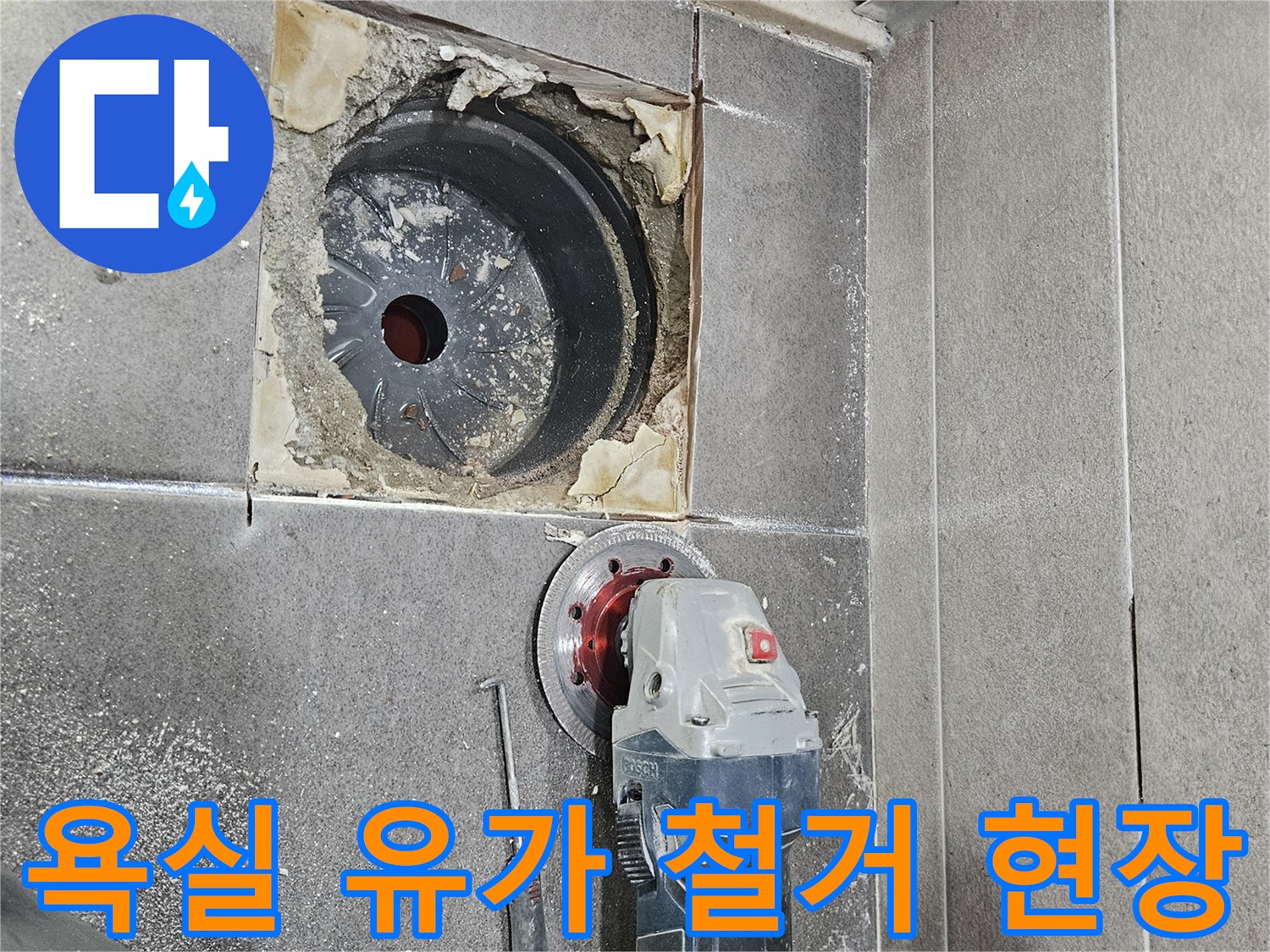 서산성연면-화장실-유가-철거-및-배관-확인-현장