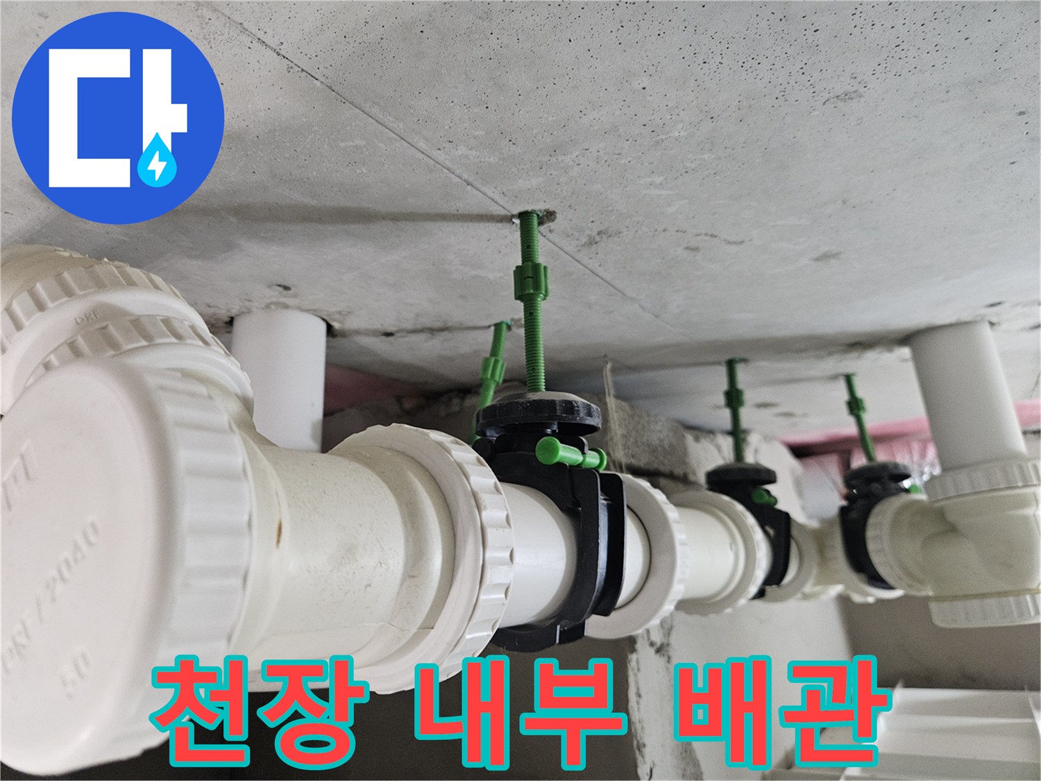 아파트-천장-내부-배수-배관-구조-확인