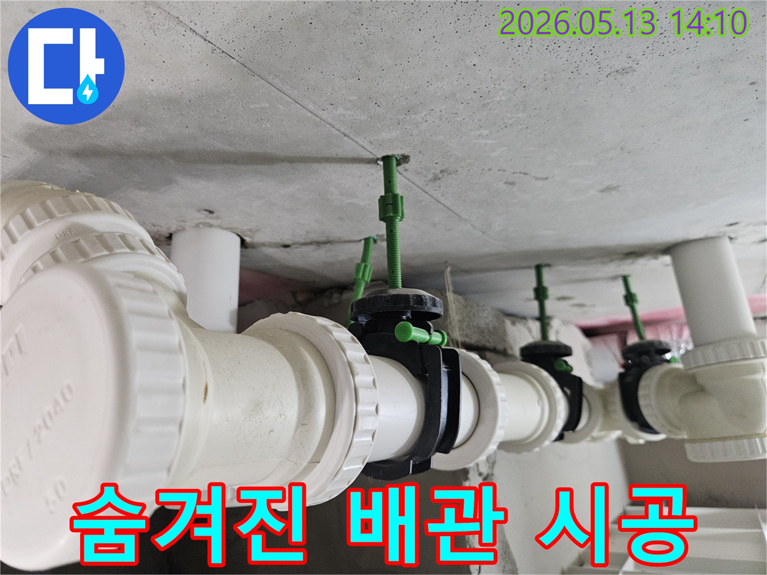 콘크리트 천장 아래-나중에 가려질 흰색 배관과 검은색 밸브들의 완벽한 설치 모습