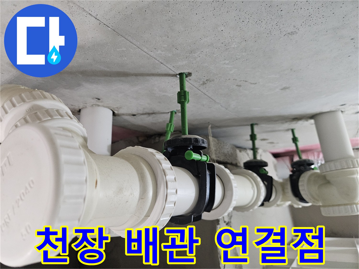 화장실-천장-내부-배관-연결-소켓-상태-사진