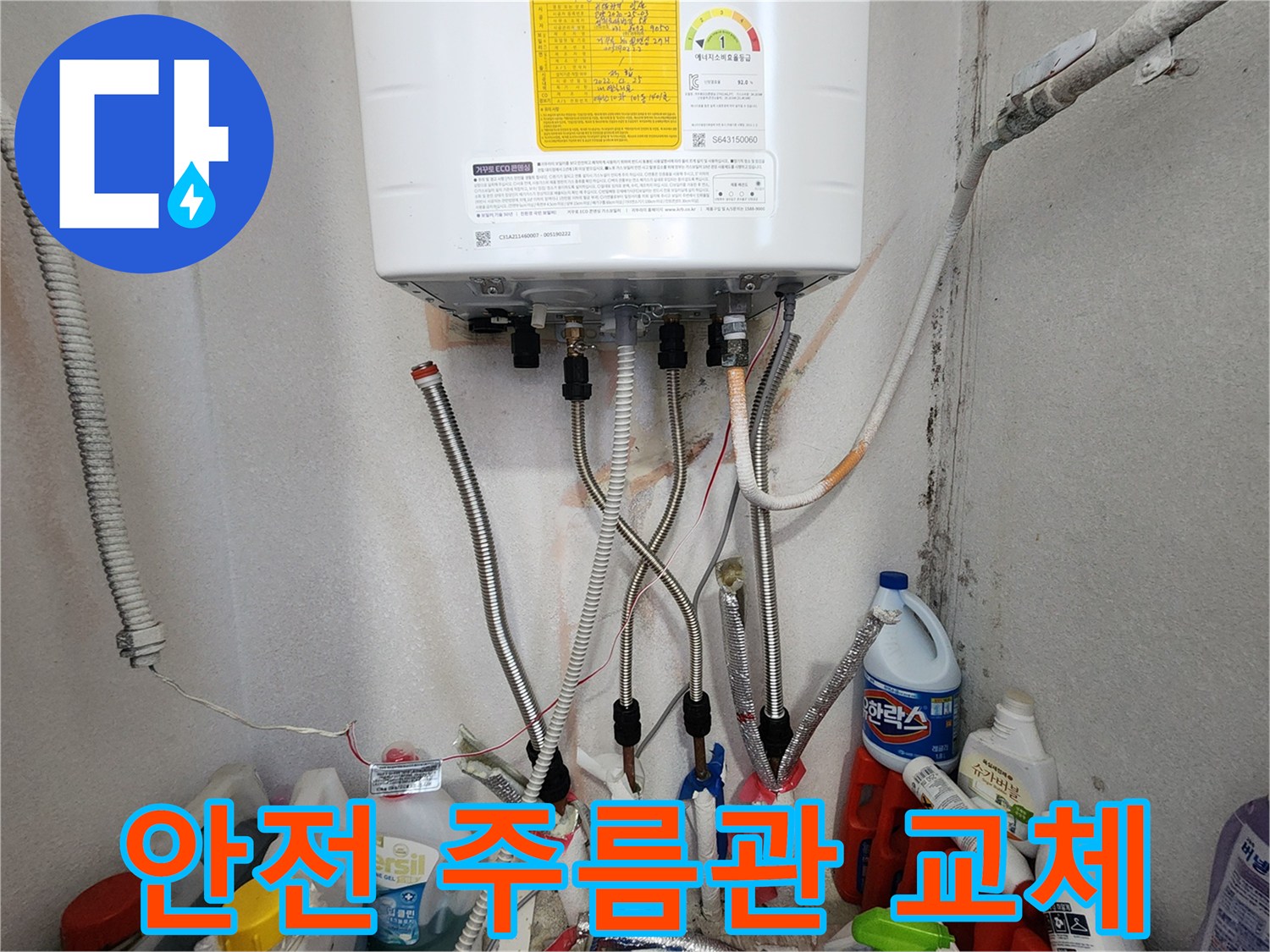 고양시 일산 보일러-배관 공사 안전하게 진행-튼튼한 주름관으로 교체