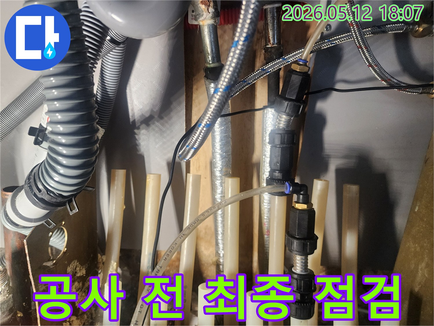 누수-공사-진행-전-모든-상황을-최종적으로-점검하고-공사-계획을-수립하고-있습니다