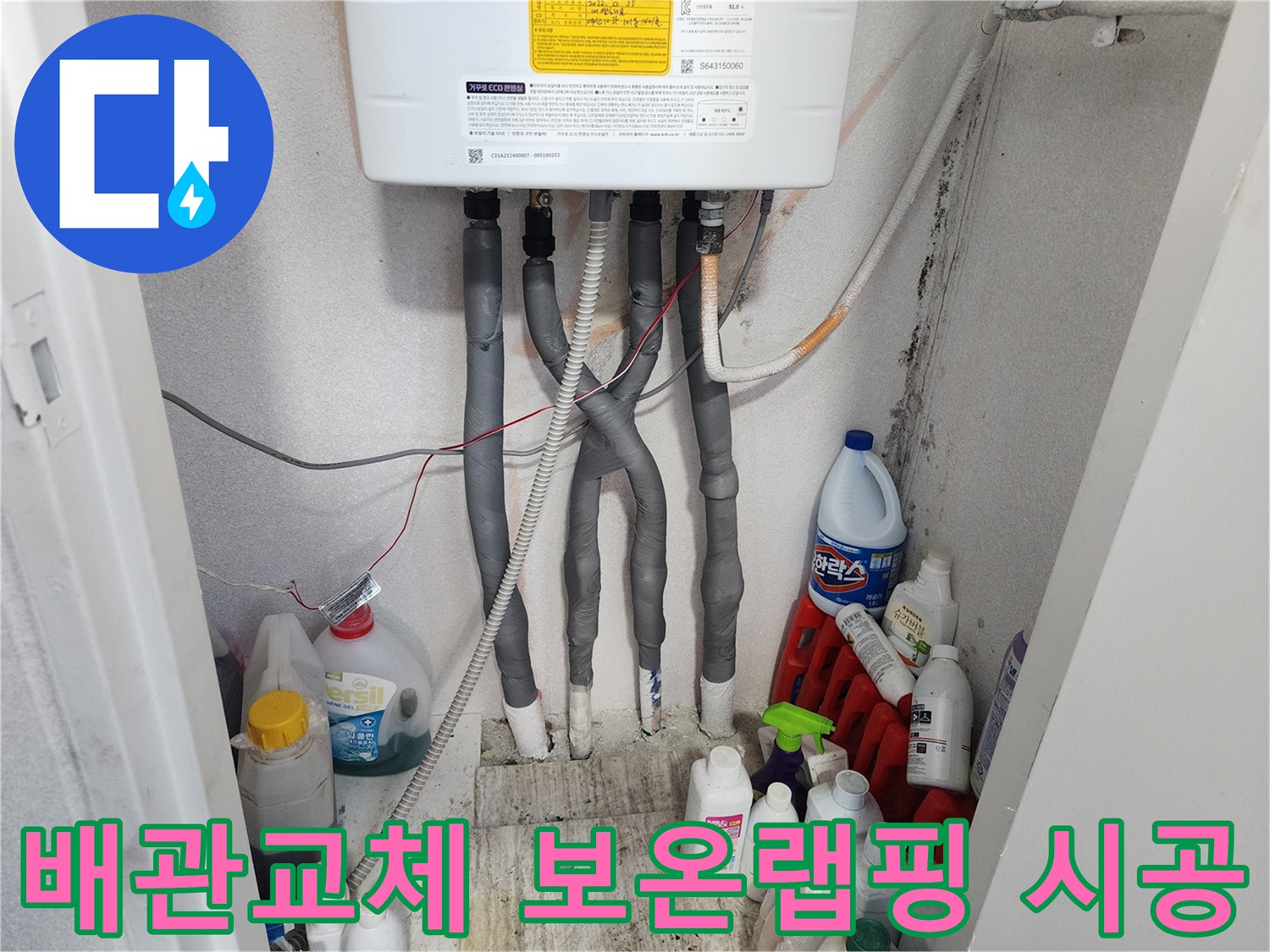 누수 발생 배관을 교체한 뒤-새 배관에 보온 랩핑을-정확하고 꼼꼼하게 시공하여-마무리한 현장