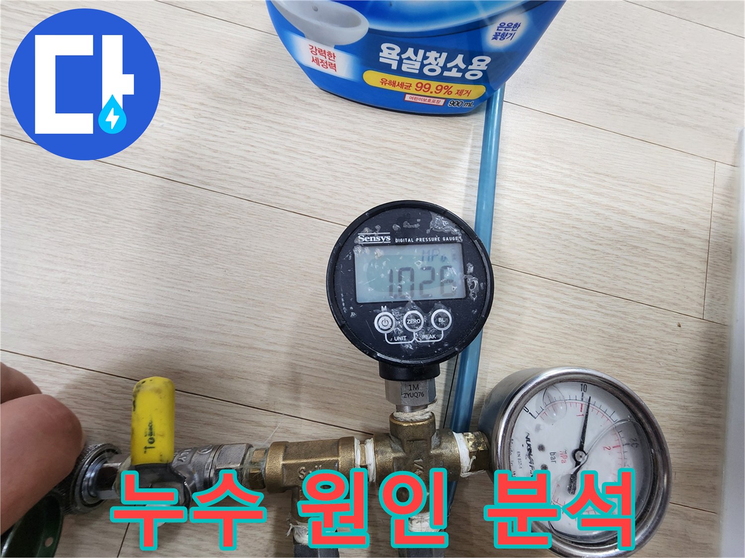 누수-탐지를-위한-정밀-압력-측정-장비-설치-사진