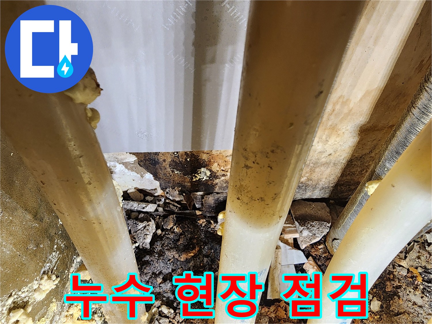 아파트-천장-누수로-인해-드러난-오래된-배관의-심각한-상태