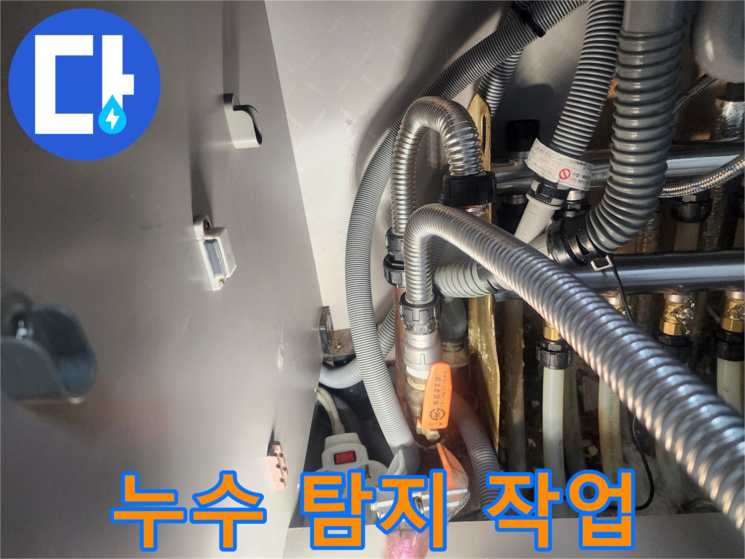 전문 엔지니어가-누수 지점을 파악하고-밸브를 조작하는 장면