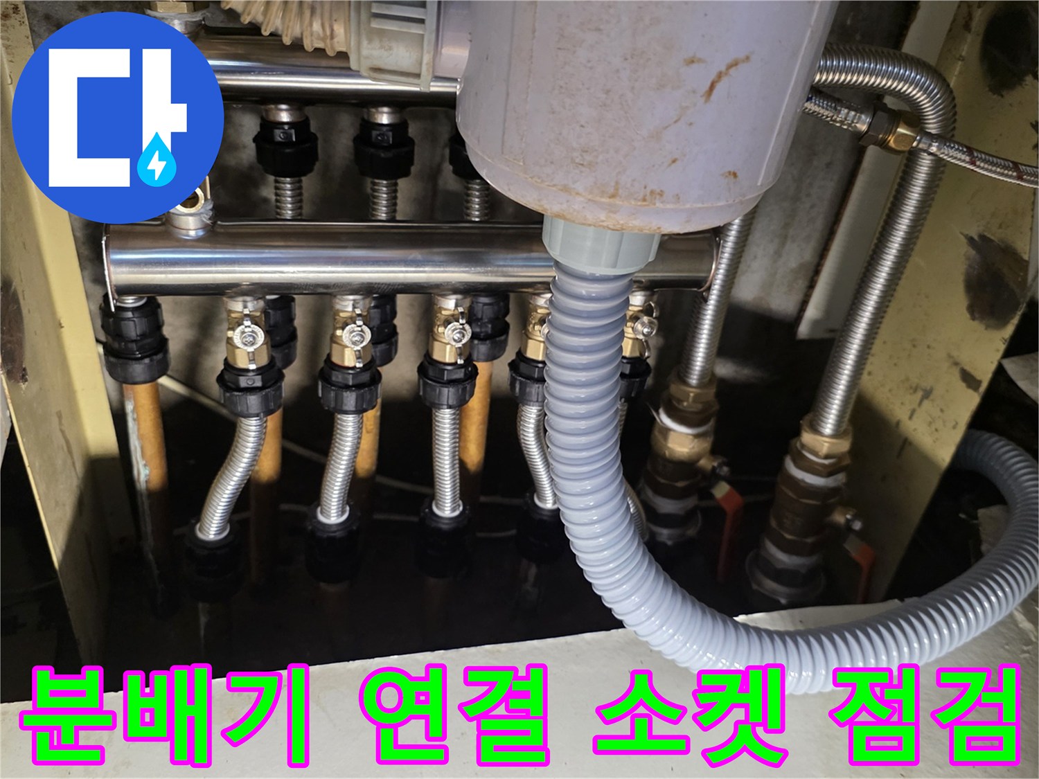 금속-분배기-본체와-연결된-다양한-배관-라인들
