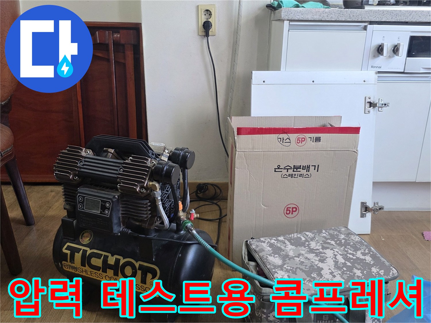 배관 압력 확인을 위한-공압 테스트 장비와 호스 연결 상태