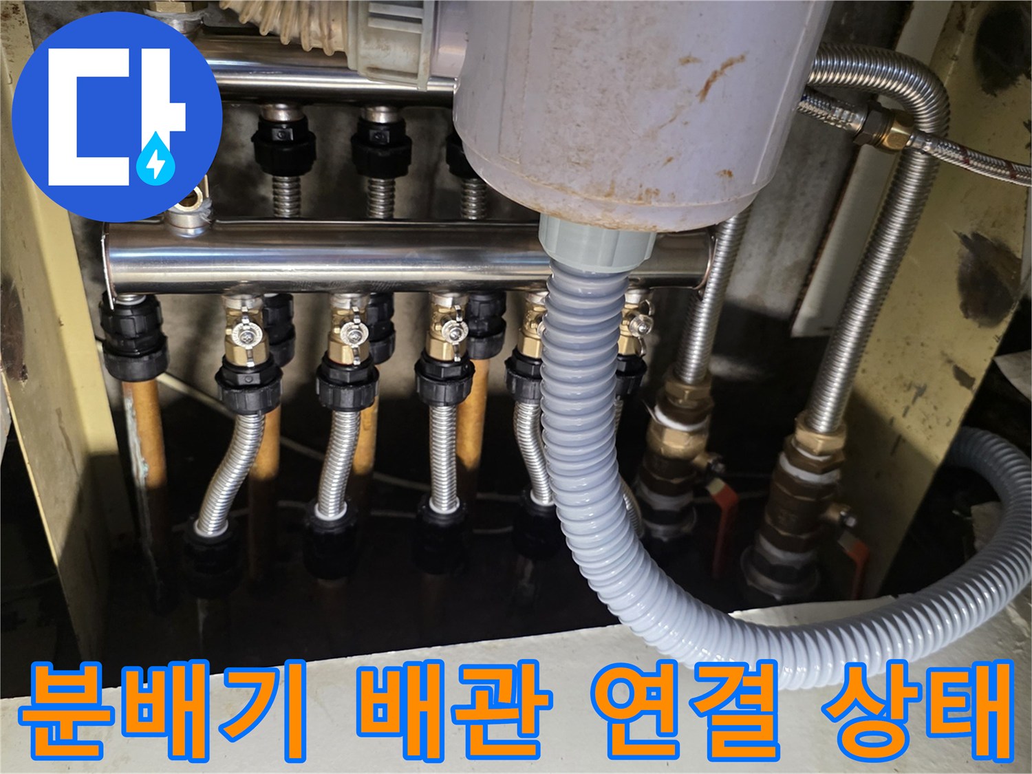 보일러-분배기-배관-연결-소켓-및-호스-상태