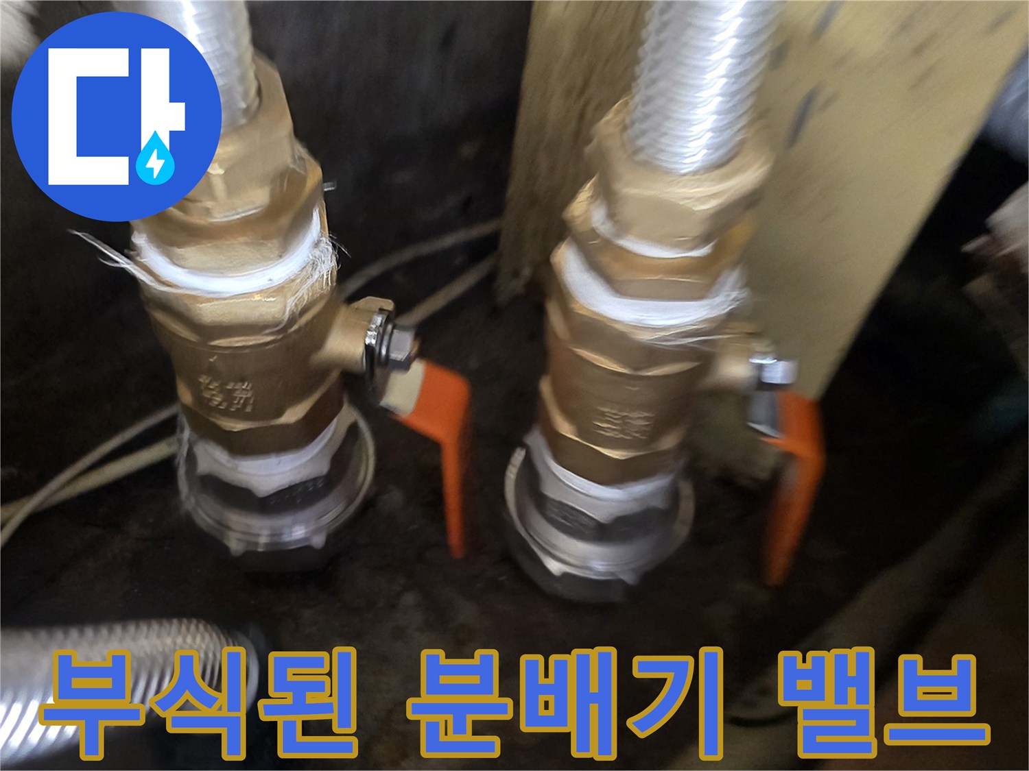 부식과 물자국이-남은-분배기-밸브-상태