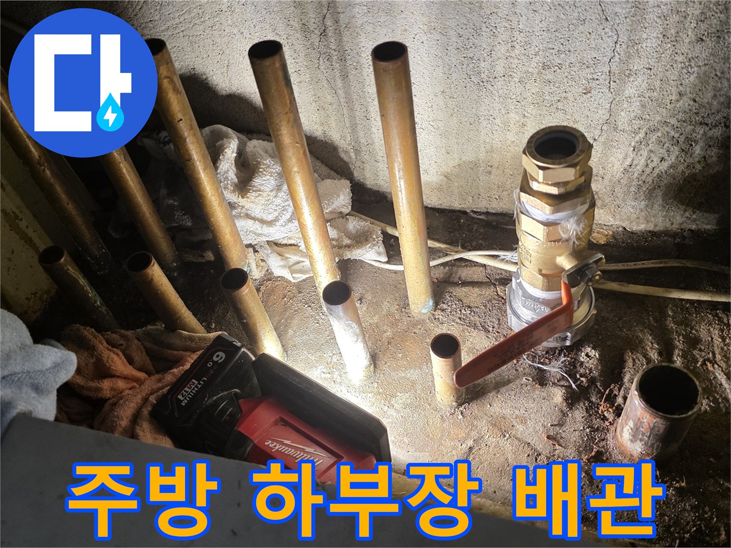 싱크대 밑에 위치한 난방 분배기 및 연결 배관 현황