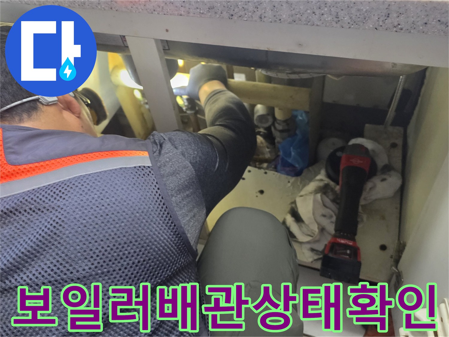 싱크대-아래-분배기-주변의-배관-누수-여부를-조사하는-모습