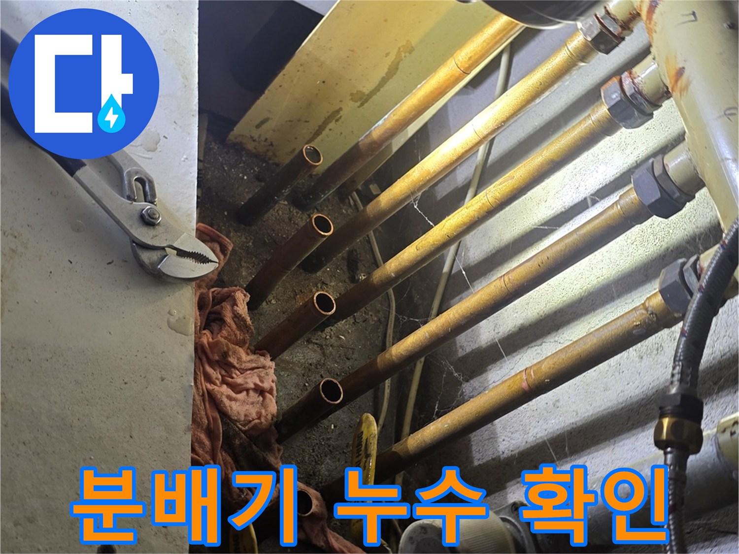 싱크대 하단 공간-노후된 보일러 분배기 구조