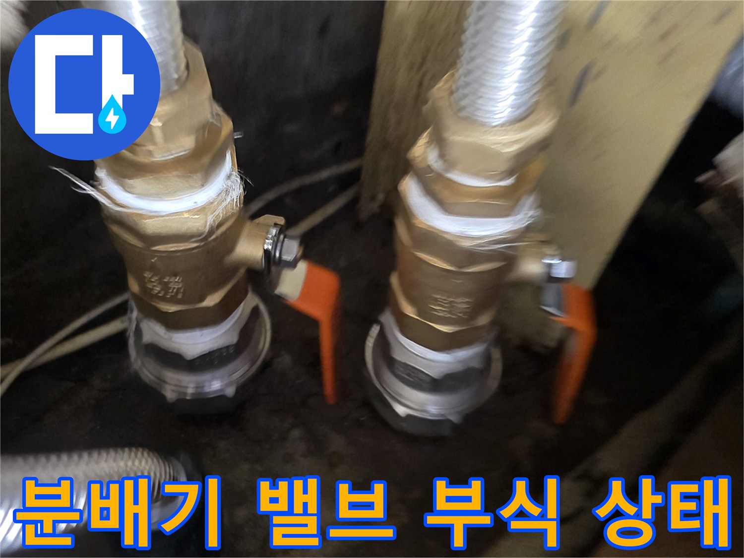 오래된-분배기-밸브의-부식-상태-사진