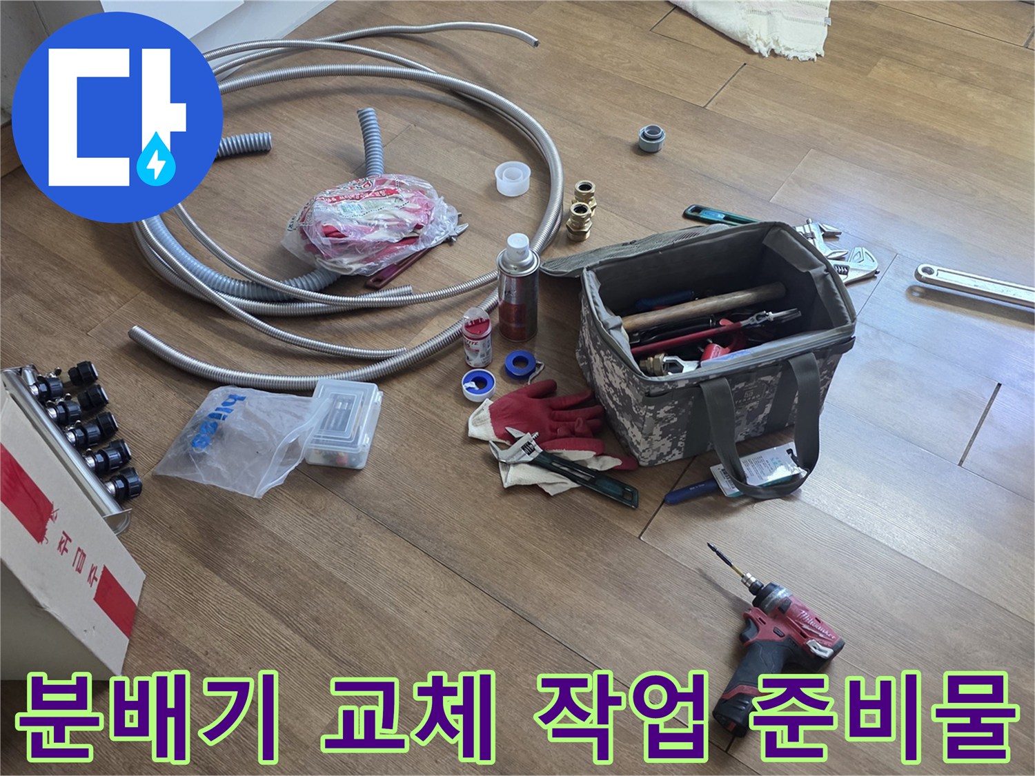 현장에서 사용되는 배관 부속과 각종 수동 공구들