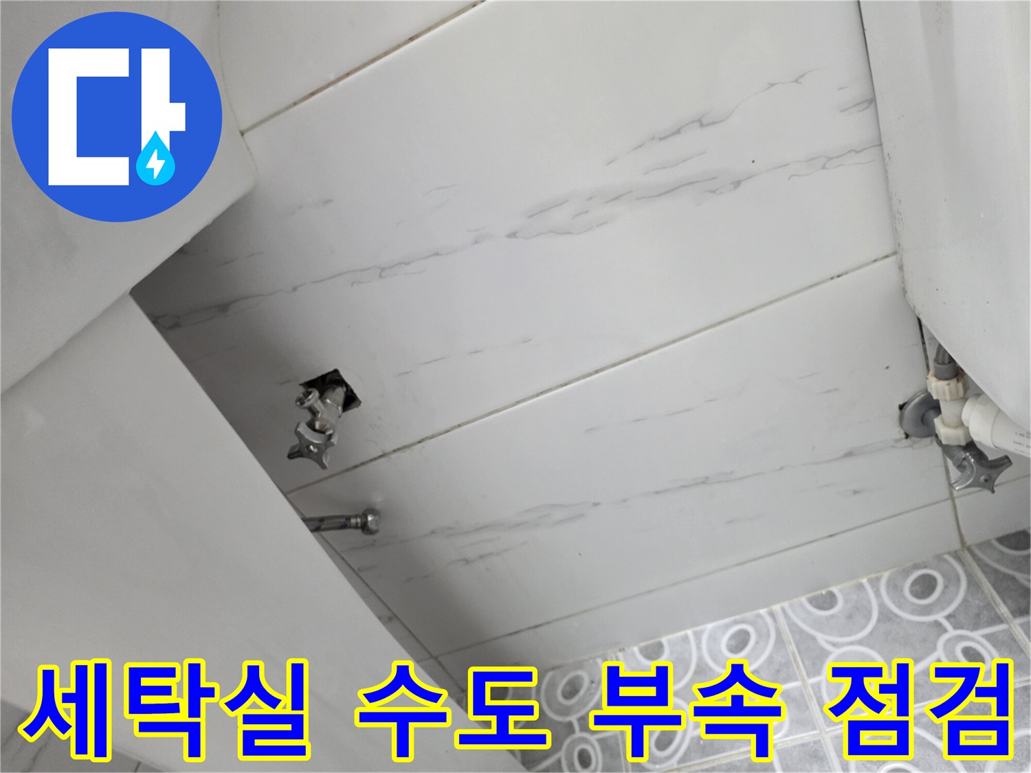 계양구 빌라-벽면 배관 밸브 연결 상태