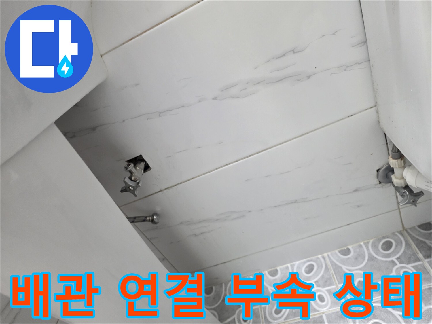 계양구 현장-세탁실 수도 밸브 근접 촬영