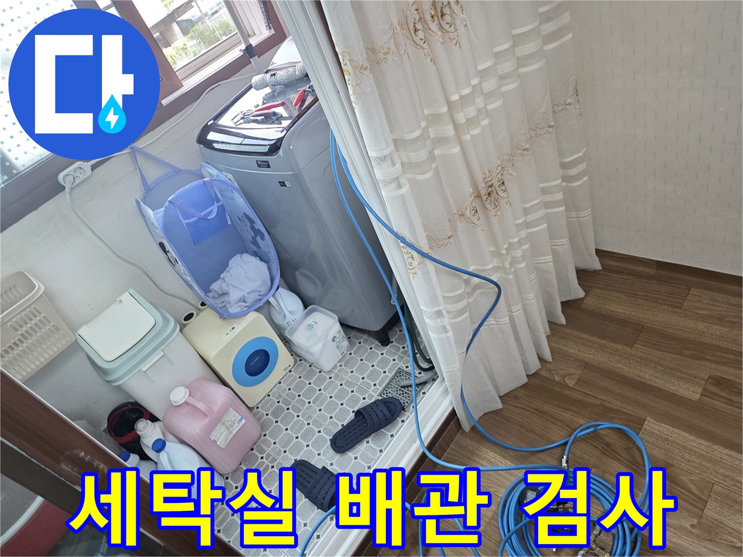 세탁기-근처-수도-밸브-압력-검사-장비-설치
